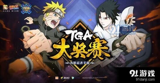 火影忍者手游TGA邀请赛参赛选手公布