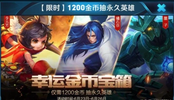 王者荣耀橘右京1200金币宝箱值得抽吗 活动详解