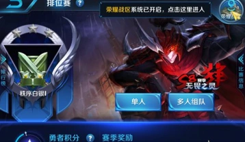 王者荣耀S8至尊星耀段位机制解析