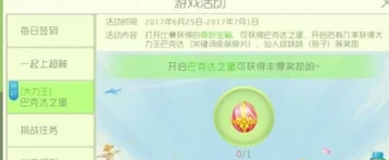 球球大作战大力王巴克达之蛋怎么拿