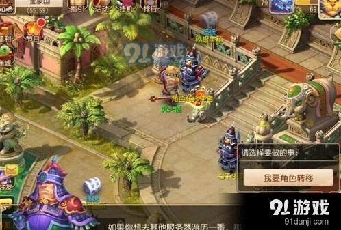 《梦幻西游》转服攻略