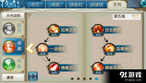 诛仙手游天音天书第五卷加点思路分享