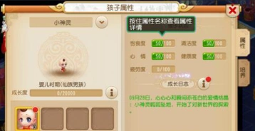 梦幻西游手游孩子转种族技巧