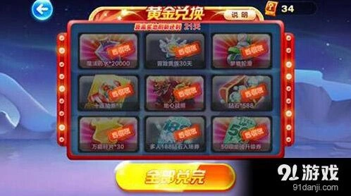 天天酷跑黄金奖券获取方法分享