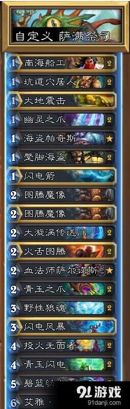 炉石传说青玉萨天梯卡组攻略
