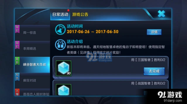 王者荣耀峡谷智者大作战指定英雄一览