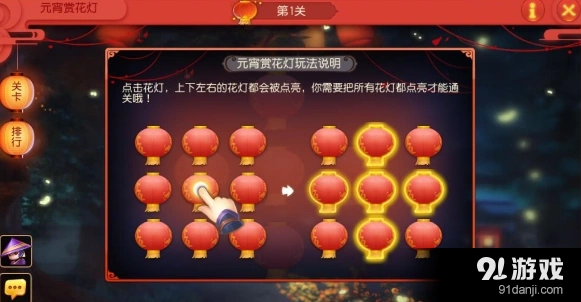 梦幻西游元宵赏花灯攻略技巧