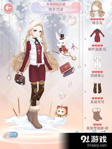 奇迹暖暖冬日主题暖冬恋语攻略