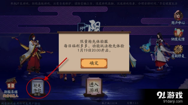 阴阳师抢先体验服注册方法抢先服开放时间介绍