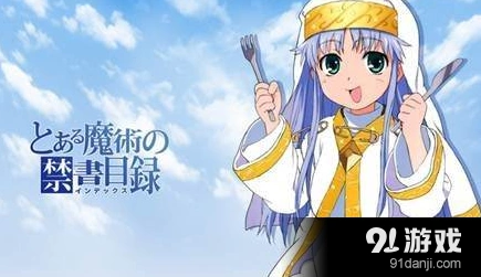 魔法禁书目录茵蒂克丝加点技巧分享