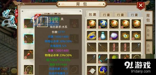 问道手游黄水晶炼化金色属性技巧