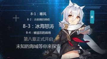 碧蓝航线8-1掉落表 快速通关指南