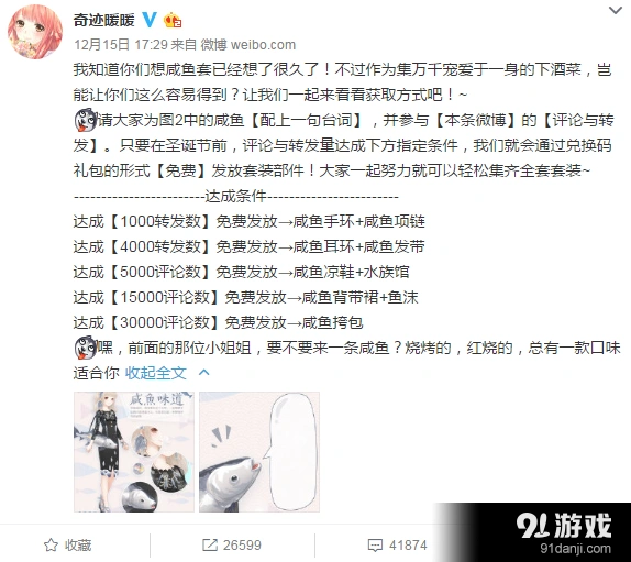 奇迹暖暖咸鱼套获取技巧教程