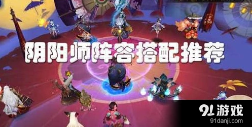 阴阳师反伤流阵容思路分享