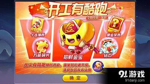 天天酷跑招财金宝阵容技巧 入手价值与搭配