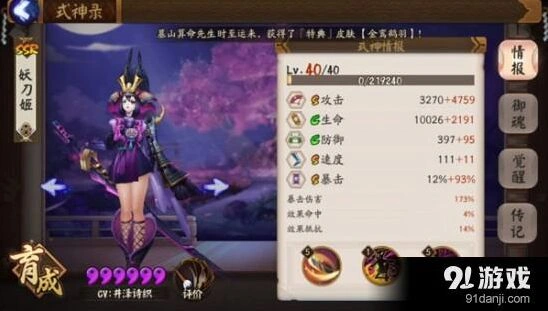 阴阳师妖刀姬斗技4保1阵容推荐