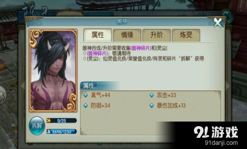 诛仙手游橙色兽神情缘搭配思路