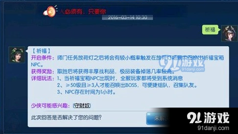 倩女幽魂祈福宝箱隐藏任务攻略