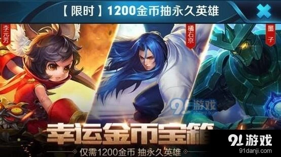 王者荣耀橘右京1200金币宝箱抽取建议