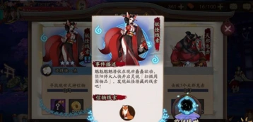阴阳师三尾狐寻找现世式神信物完成方法