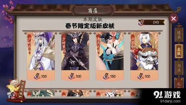 阴阳师春节限定皮肤获取方法详解