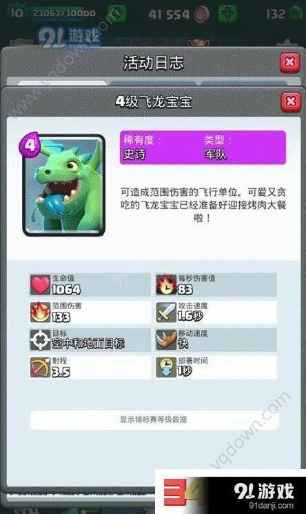 皇室战争飞龙宝宝搭配推荐分享