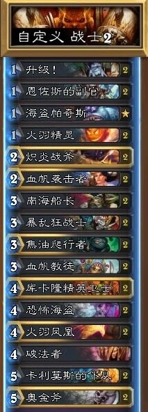 炉石传说海元战卡组怎么搭配