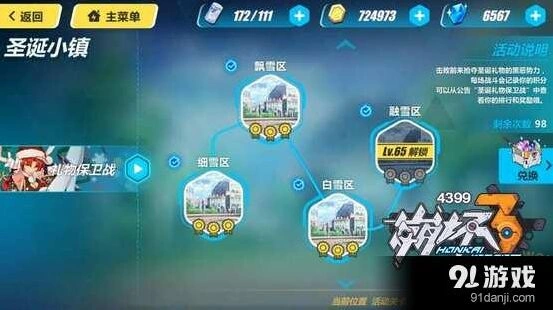 崩坏3礼物保卫战怎么刷分最快