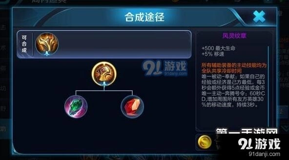 王者荣耀S8赛季风灵纹章辅助装推荐指南