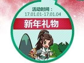 诛仙手游元旦宝箱怎么得攻略
