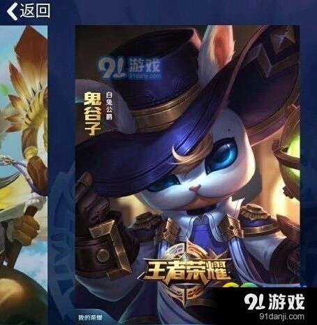 王者荣耀白兔公爵皮肤多少钱 鬼谷子皮肤上架时间