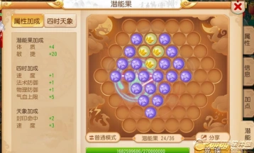 梦幻西游手游方寸潜能果配置教程