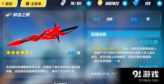 崩坏3鲜血之舞女武神搭配 详细攻略分享