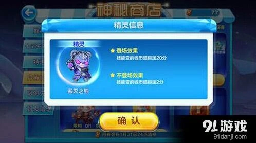天天酷跑毁灭之熊技能加分机制详解