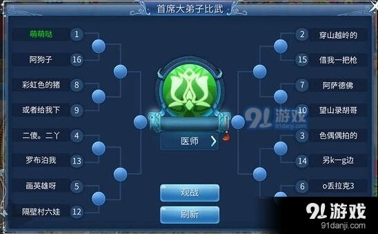《倩女幽魂》首席大弟子赛制指南