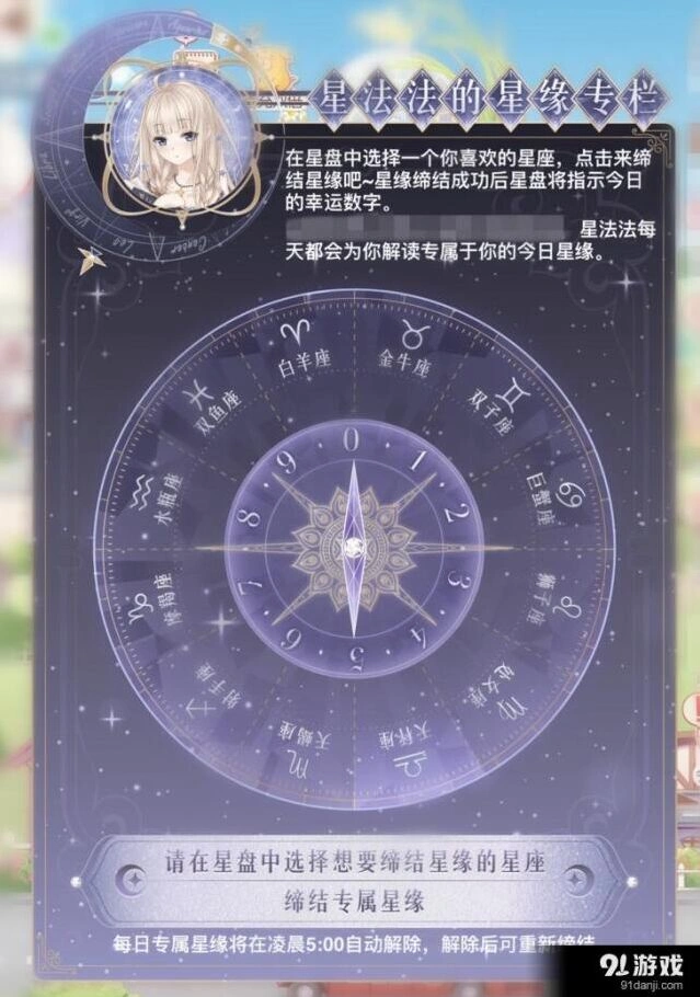 《奇迹暖暖》星法法的星缘专栏教程