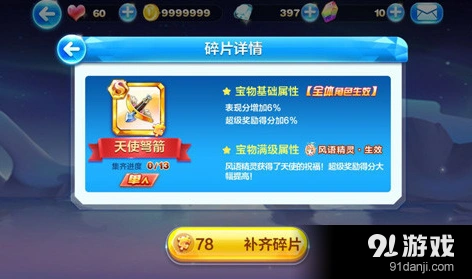 天天酷跑新宝物天使弩箭培养攻略