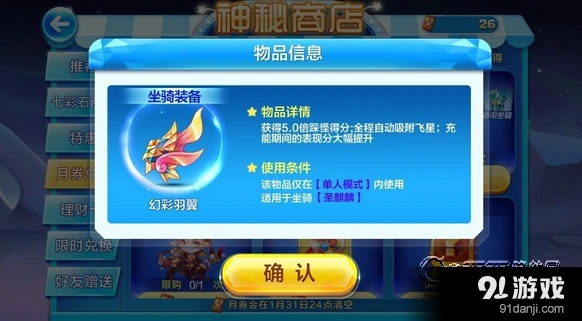 天天酷跑圣麒麟得分组合推荐