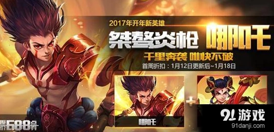 王者荣耀哪吒大招克制攻略详解
