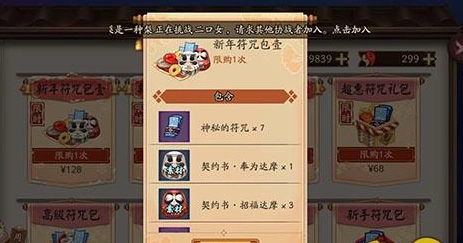 阴阳师庭院随机礼包性价比建议 庭院随机礼包购买分析
