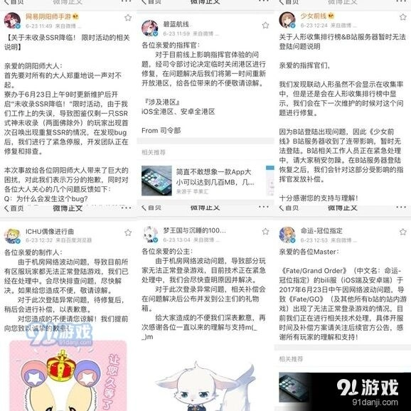 碧蓝航线6月23日维护情况