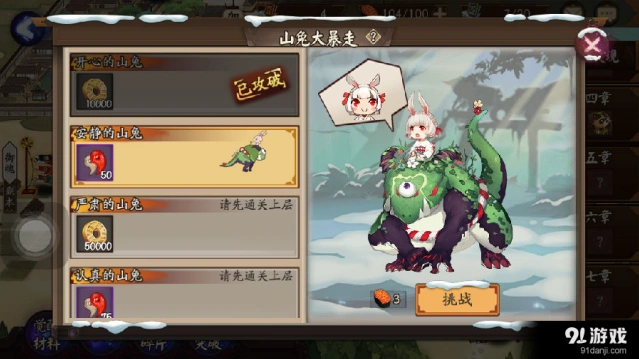 阴阳师山兔大暴走第一层通关要点