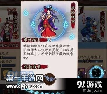 阴阳师蝴蝶精信物线索 触发位置与流程