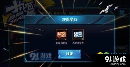 王者荣耀点券夺宝卷使用攻略