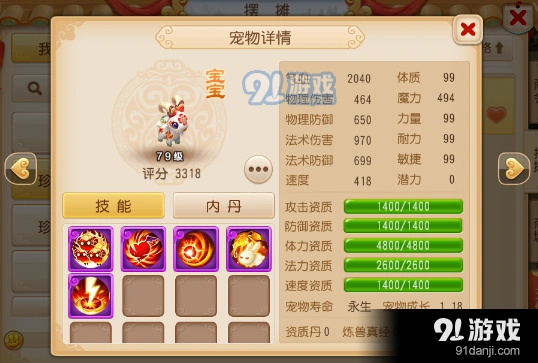 《梦幻西游》超级神羊技能搭配与兽决选择