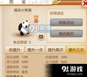 梦幻西游手游超级大熊猫竹叶获取攻略