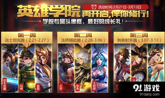 王者荣耀学院宝箱活动内容一览
