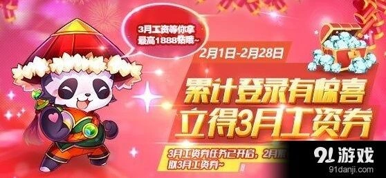 天天酷跑三月工资券获得方法 三月工资券获取指南
