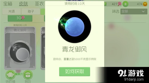 球球大作战青龙御风残影猎魔模式奖励