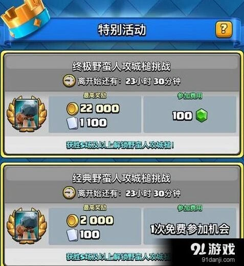 皇室战争野蛮人攻城槌挑战通关攻略